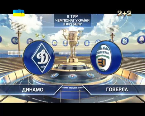 Динамо Киев - Говерла. 2:0. Видеообзор матча