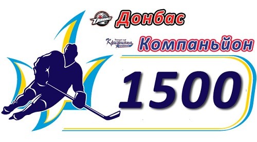 Состоялся юбилейный матч в чемпионате Украины по хоккею