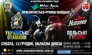 «Украинские атаманы» встретятся с «Польскими гусарами»