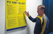В гостях у Металлиста