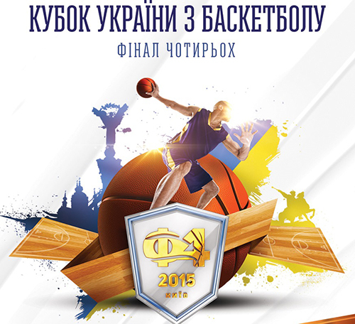 Билеты на Финал четырех Кубка Украины уже в продаже