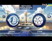 Днепр - Сталь - 4:1. Видеообзор матча