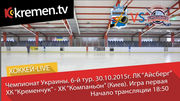 Кременчуг - Компаньон. Видеотрансляция