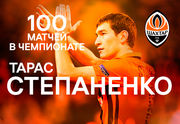 100-й матч Степаненко в составе Шахтера в УПЛ