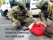 СБУ предупредила серию терактов во время Евро-2016