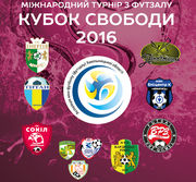 Кубок Свободы-2016: результаты третьего игрового дня