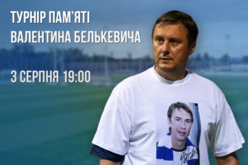 Звезды Динамо 90-х сыграют в матче-памяти Белькевича