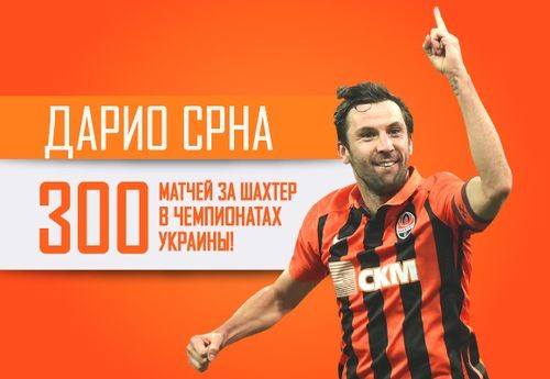 Срна провел 300 матчей за Шахтер в чемпионате Украины