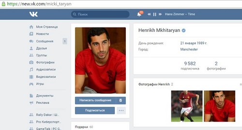 Генрих Мхитарян завел свою официальную страницу в ВК