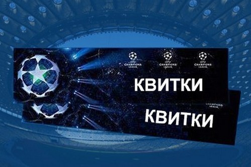 Билеты на матчи Динамо в Лиге чемпионов будут стоить от 150 гривен