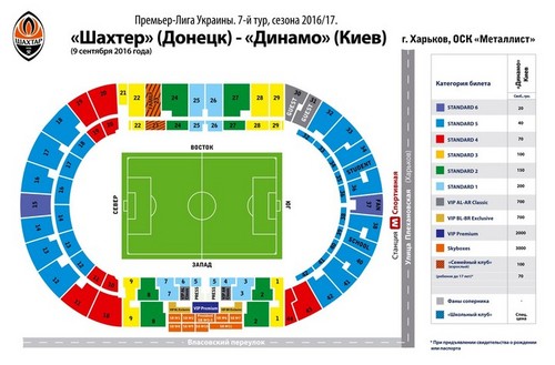 Билеты на матч Шахтер — Динамо в Харькове стартуют от 20 грн
