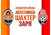 Шахтер предлагает на матч с Зарей скидки на билеты для переселенцев