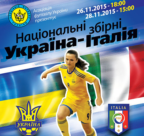 Женская сборная Украины по футзалу сыграет с итальянками