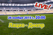 Лацио — Днепр. Видеотрансляция