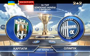 Карпаты - Олимпик. 4:1. Видеообзор матча