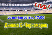 Динамо Киев - Черноморец. Видеотрансляция