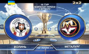 Волынь — Металлург Запорожье. 9:1. Видеообзор матча