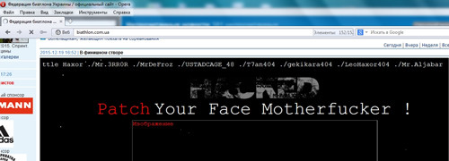 Хакеры атаковали официальный сайт Федерации биатлона Украины