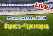Ворскла - Черноморец. 0:0 Видеообзор матча