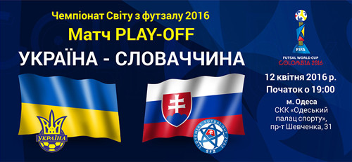 Билеты на матч Украина – Словакия уже в продаже!