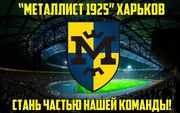 Начало работы комиссий клуба болельщиков Металлист 1925