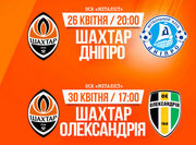 Началась продажа билетов на матчи Шахтера против Днепра и Александрии