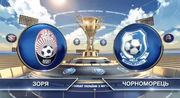 Заря — Черноморец — 1:2. Видеообзор матча