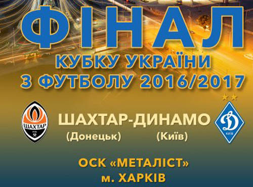 Фінал Кубку покажуть на телеканалі Україна та в HD якості на ТК Футбол