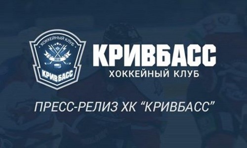 ХК Кривбасс отказался от участия в чемпионате Украины