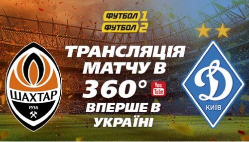 ТК Футбол 1/2 покажут Суперкубок Украины в формате 360-градусов