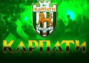 Карпаты просят болельщиков прийти на стадион Украина и поддержать клуб