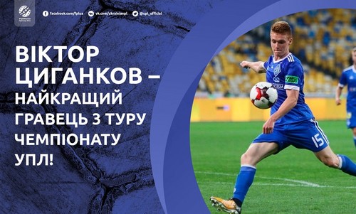 Віктор Циганков – найкращий гравець 3 туру Чемпіонату УПЛ