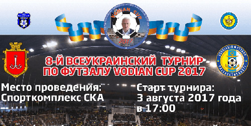 8-й Всеукраинский турнир Кубок Водяна откроют Титан-Заря и АРПИ