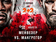 Мейвезер - Макгрегор. ВИДЕО LIVE