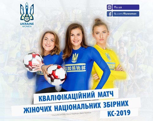Національна жіноча збірна України стартує у кваліфікації Кубку світу