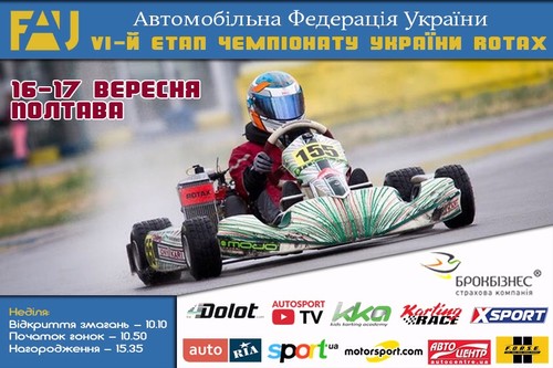VI-й етап Чемпіонату України Rotax Challenge 2017