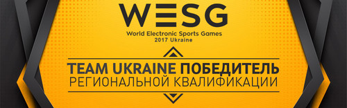 Победители украинского отбора WESG 2017 по CS:GO