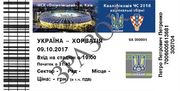 ФФУ предупреждает: билеты, купленные с рук – фальшивка!