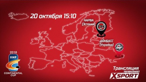 Донбасс открывает Континентальный кубок матчем с Нарвой