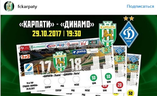 Несмотря на запрет, Карпаты начинают продажу билетов на матч с Динамо