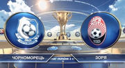 Черноморец — Заря - 0:0. Видеообзор матча