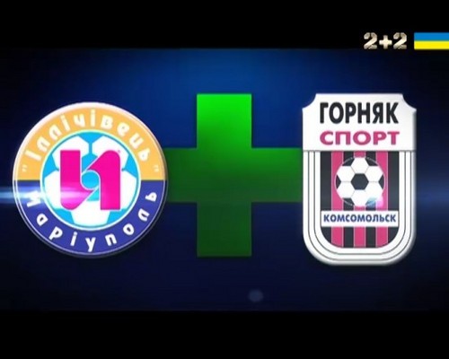 Кто сдавал матч Ильичевец - Горняк-Спорт?