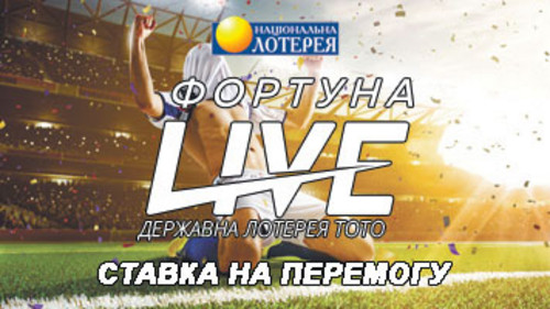 На рынке спортивных лотерей Украины появился новый продукт от УНЛ