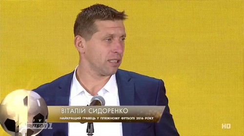 Виталий Сидоренко — лучший игрок пляжного футбола Украины-2016