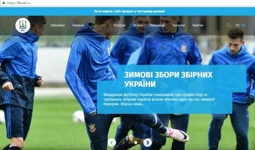 У Федерации футбола Украины появится новый сайт