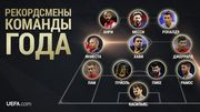 На сайте УЕФА продолжается голосование за Команду года