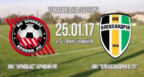 U-21: Александрия обыграла Кривбасс в товарищеском матче