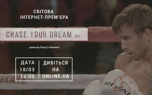 18 марта состоится мировая интернет-премьера о Василии Ломаченко