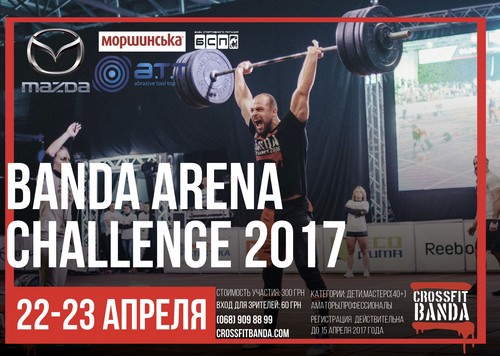 22-23 апреля состоится международный турнир BANDA Arena Challenge 2017