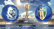 Где и когда смотреть матч чемпионата Украины Черноморец — Александрия